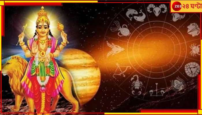 Budh Grochar: বুধাদিত্য যোগে এবার ভাগ্যে নয়া সুখযোগ! অর্থপ্রাপ্তি হাতের মুঠোয়