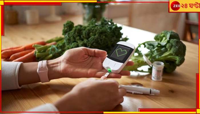 Diabetes: দেহে বাসা বাঁধবে না ডায়াবেটিস! এই ৪ নিয়ম মানলেই কেল্লাফতে