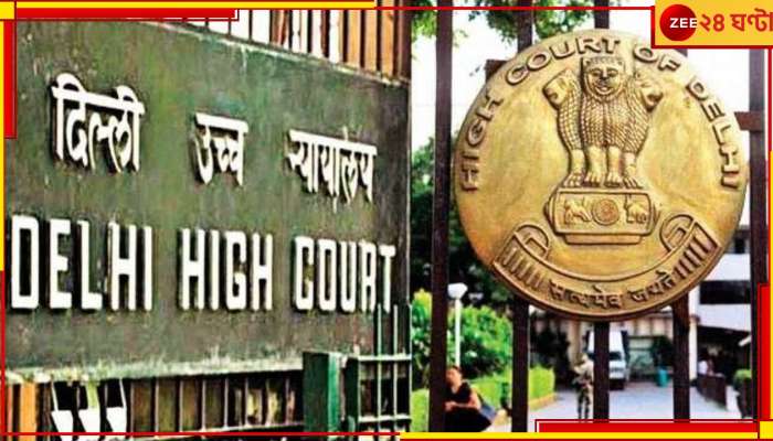 Delhi High Court: বীর্য না মিললেও, পেনিট্রেশন মানেই ধর্ষণ : হাইকোর্ট