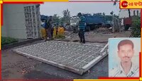 মর্মান্তিক! বহুতলের স্বয়ংক্রিয় গেট ভেঙে মৃত্যু নিরাপত্তারক্ষীর...