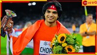 চোট সারিয়ে ডায়মন্ড লিগে নামছেন 'সোনার ছেলে' নীরজ, কবে-কোথায় দেখবেন মেগা ম্যাচ?  