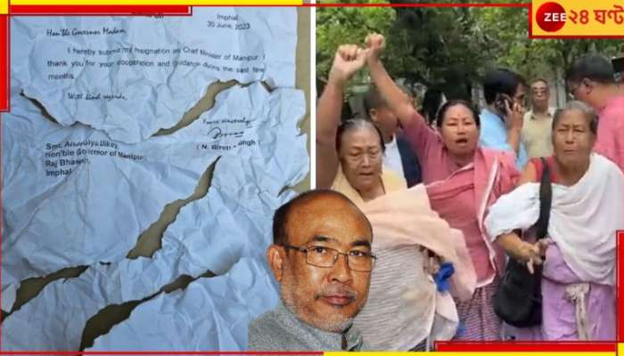 Manipur: &#039;যেতে নাহি দিব&#039;! মুখ্যমন্ত্রীর পদত্যাগপত্র ছিঁড়ে ফেললেন মহিলারা...