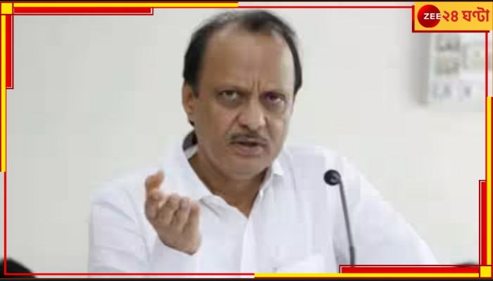 Ajit Pawar | Maharashtra Politis: শিবসেনার পরে এবার ভাঙল এনসিপি, শিন্ডে জোটে যোগ দিয়েই উপমুখ্যমন্ত্রী অজিত পাওয়ার