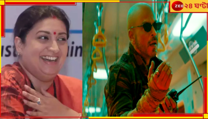 Shah Rukh Khan | Smriti Irani: ভাইরাল মেট্রোয় 'জওয়ান' শাহরুখের নাচ, হেসে অস্থির স্মৃতি ইরানি...