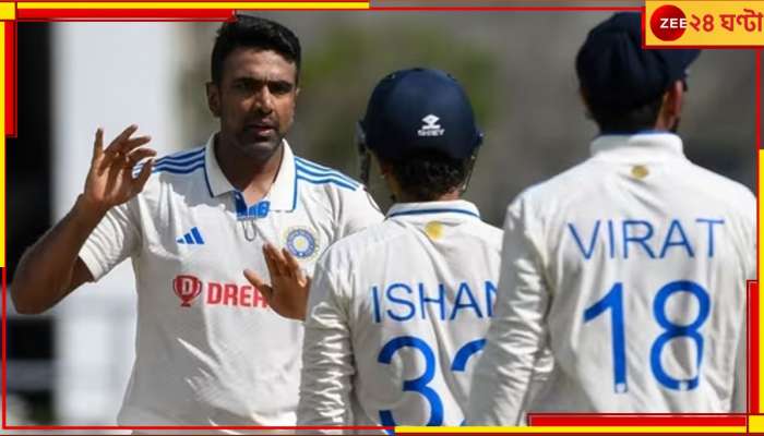 India vs West Indies 1st Test Day 3: অশ্বিনের &#039;দুরন্ত ঘূর্ণি&#039;তে কুপোকাত ক্যারিবিয়ানরা, ওয়েস্ট ইন্ডিজকে হেলায় হারাল ভারত