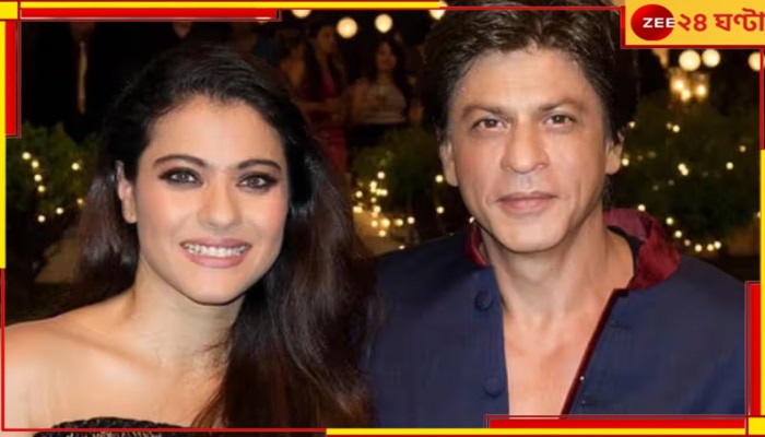 Kajol | Shah Rukh Khan: শাহরুখের সততা নিয়ে প্রশ্ন কাজলের! চটে লাল অনুরাগীরা...