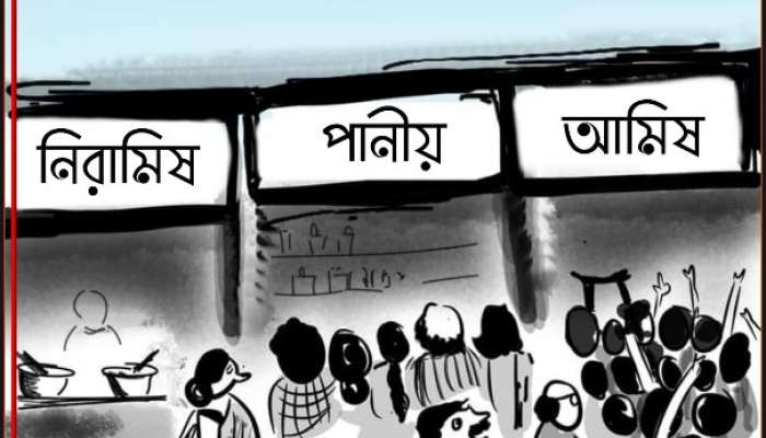 Week 16 | Daily Cartoon | সোমান্তরাল | আহারে বাহারে...