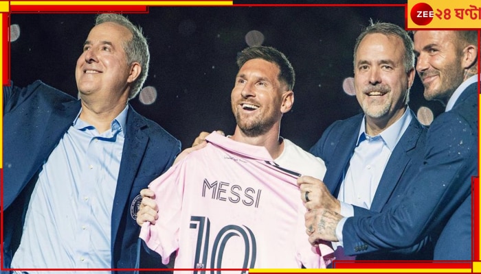 Lionel Messi: মেসি ম্যানিয়ায় কাঁপছে মায়ামি! একুশের বিপ্লবে টিকিটের দাম শুনলে মাথা ঘুরে যাবে 