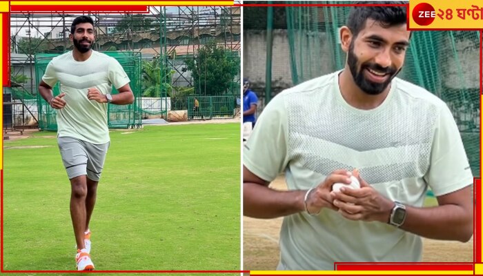 Jasprit Bumrah Comeback: দাপটের সঙ্গে বোলিং করছেন বুমরা, দিলেন দ্রুত কামব্যাকের ইঙ্গিত, দেখুন ভাইরাল ছবি 