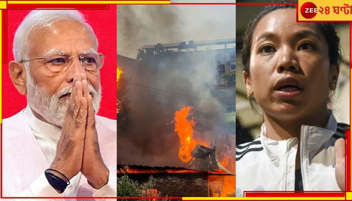 Manipur Violence, Mirabai Chanu And Narendra Modi: &#039;দয়াকরে শান্তি ফিরিয়ে দিন&#039;, মোদীর কাছে প্রার্থনা করলেন মীরা