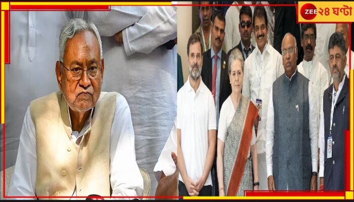 Opposition Meeting | Nitish Kumar: উড়ান শুরুর আগেই ক্র্যাশ করবে I.N.D.I.A? নীতীশের ক্ষোভ কীসের ইঙ্গিত...