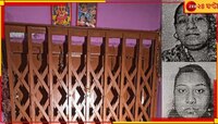 বাবার মৃত্যুতে বাড়ি বিক্রি করে হোটেলে? রুমে মা-মেয়েকে পাওয়া গেল ভয়ংকর অবস্থায়!