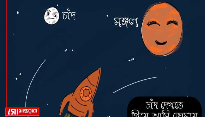 Week 16 | Daily Cartoon | সোমান্তরাল | ও চাঁদ, তোর বান্ধবীকে সঙ্গে নেব!