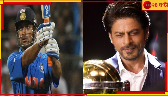 WATCH | ICC World Cup 2023 | Shah Rukh Khan: বিশ্বযুদ্ধের দামামা বাজালেন &#039;বাজিগর&#039;! প্রমোয় কাঁপছে নেটপাড়া