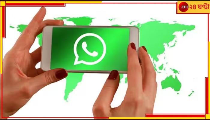 WhatsApp Outage: বিশ্বজুড়ে বিগড়োল হোয়াটসঅ্যাপ; সব মিটে গিয়েছে, ট্যুইটারে জানাল মেটা