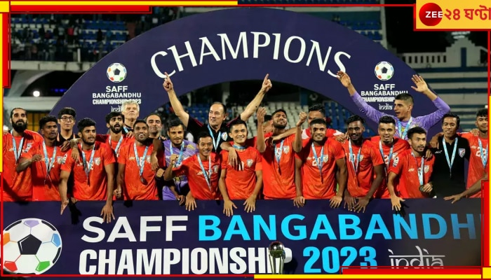 Indian Football Team, FIFA Ranking: জোড়া ট্রফি জয়ের পুরস্কার, কত ধাপ এগিয়ে গেল সুনীলের ভারত? জানতে পড়ুন 