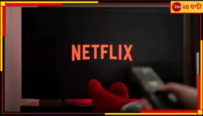 Netflix: নেটফ্লিক্স দেখেন? মাথায় বাজ! বন্ধ পাসওয়ার্ড শেয়ারিং...