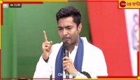 Abhishek Banerjee: বকেয়া আদায়ের দাবিতে বাংলার বিজেপি নেতাদের বাড়ি ঘেরাও করব