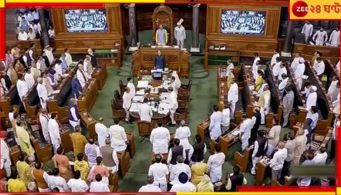Parliament Monsoon Session Updates: মণিপুর নিয়ে উত্তাল সংসদ! সোমবার পর্যন্ত মুলতুবি লোকসভার অধিবেশন...