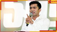 একুশের মঞ্চ থেকে হুমকি! এবার অভিষেকের বিরুদ্ধে এফআইআর