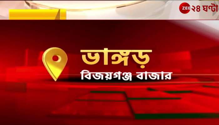 Zee 24 Ghanta takes a look at what the people of Bhangar have to say about restoring peace