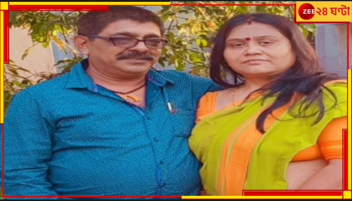 Uttarpara: মরণেও স্ত্রীর সহযাত্রী স্বামী, বিস্মিত প্রতিবেশীদের নজরে 'ভালোবাসা'! 