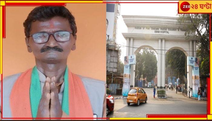 Dhupguri | BJP MLA: বিধানসভায় যোগ দিতে এসে অসুস্থ, এসএসকেএম-এ প্রয়াত বিজেপি বিধায়ক