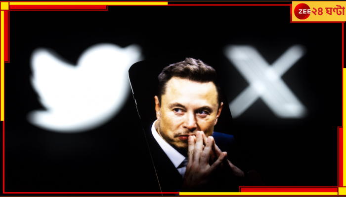 Twitter Logo: বদলে গেল ট্যুইটারের লোগো, জেনে নিন 'X'-এর ইতিহাস