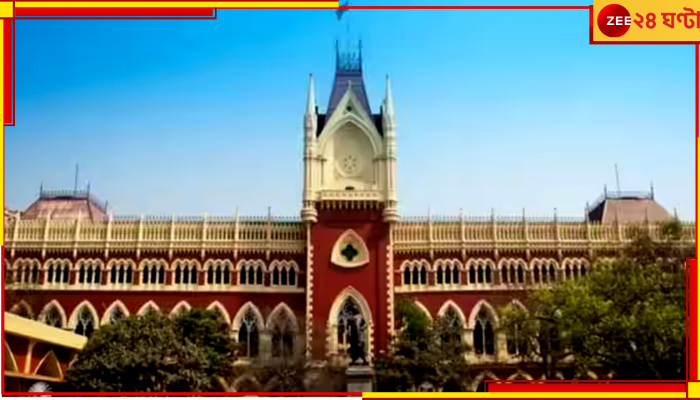 Calcutta HC: প্রাথমিকে নিয়োগে স্বজনপোষণ! শিক্ষা দফতরকে মোটা টাকা জরিমানা হাইকোর্টের