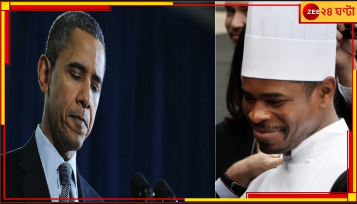 Barack Obama | Tafari Campbell: ওবামা ঘনিষ্ঠের মৃতদেহ মিলল এক্স-প্রেসিডেন্টের বাড়ির কাছেই, রহস্য ঘনীভূত