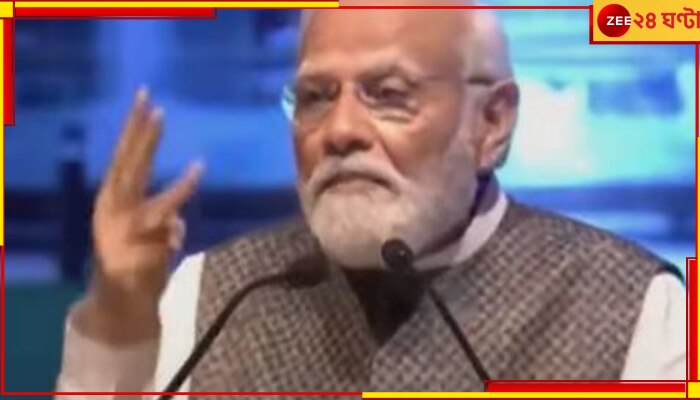 PM Modi: &#039;ক্ষমতায় ফিরে দেশের অর্থনীতিকে ৩ নম্বরে নিয়ে যাব&#039;, চব্বিশে &#039;গ্যারান্টি&#039; মোদীর!