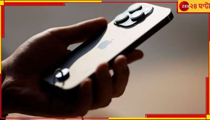 iPhone14: রিলস করার নেশা! সদ্যোজাত সন্তানকে বিক্রি করে আইফোন কিনলেন দম্পতি!