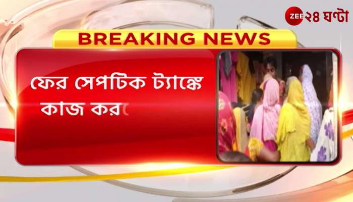 Septic tank accident in Odishas Raghunathganj kills 2 workers from Birbhum