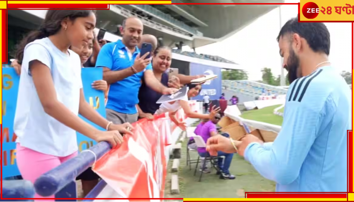 Virat Kohli With Fans: অন্য বিরাট! ছোট্ট ফ্যানের থেকে পাওয়া ব্রেসলেট হাতে পরলেন কোহলি, ভিডিয়ো হল ভাইরাল    