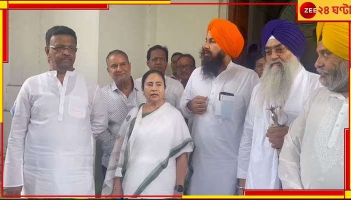 Mamata Banerjee: নবান্নে এসে অমৃতসরের স্বর্ণ মন্দিরে যেতে মমতাকে আমন্ত্রণ পরিচালন কমিটির