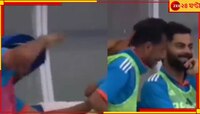 বিরাটের সামনেই চাহালকে পেটালেন রোহিত! মুহূর্তে ভাইরাল হল ভিডিয়ো   