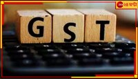এসে গেল GST-র নতুন নিয়ম, না মানলেই বড় ক্ষতি হবে আপনার ব্যবসায়