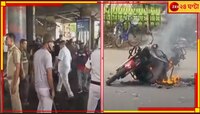 বেপরোয়া লরির ধাক্কায় শিশু-মৃত্যু, অগ্নিগর্ভ বেহালা চৌরাস্তায় কাঁদানে গ্যাস পুলিসের