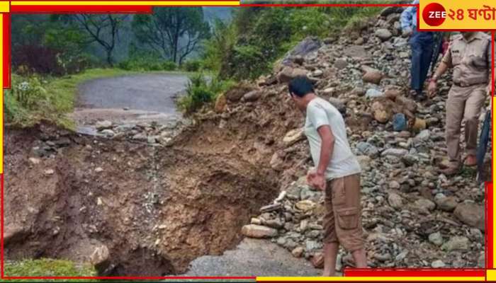 Kedarnath Yatra: কেদার যাত্রা পথে ভয়ঙ্কর ধস, বৃষ্টিতে তলিয়ে গেল রাস্তা, একাধিক প্রায় ১৯