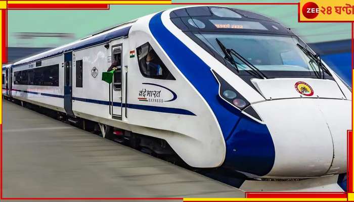 Vande Bharat Express: বিহার আরও কম সময়ে! চালু হচ্ছে নয়া হাওড়া-পাটনা বন্দে ভারতে এক্সপ্রেস