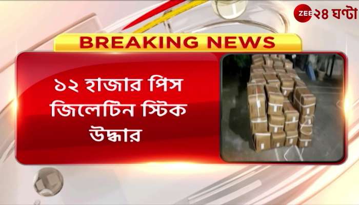 12000 pieces of explosive gelatin sticks were recovered in Rampurhat