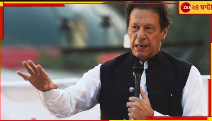 Imran Khan Updates: ইমরানের গ্রেফতারির পরেই ইসলামাবাদ জুড়ে কঠোর নিরাপত্তা...