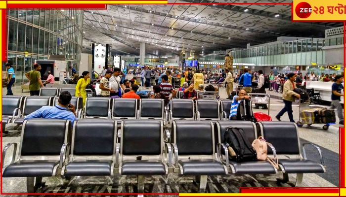 Kolkata Airport: বিমানবন্দরে বোমাতঙ্কে প্রবল চাঞ্চল্য...তারপর রবি দুপুরে কী ঘটল! চলে এল বড় খবর