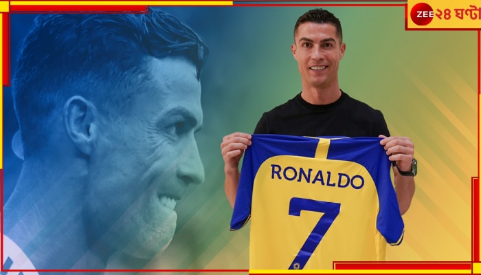 WATCH | CR7: বিশ্ববিখ্যাত ক্লাবের ফুটবলাররা এবার মাঠে নামছেন রোনাল্ডোর জার্সিতে! 