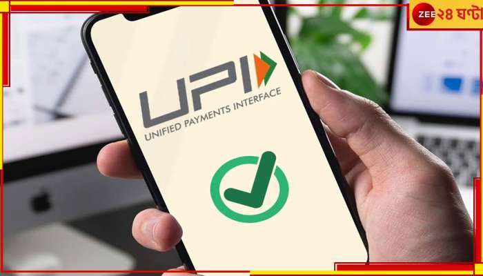 UPI Lite Limit: UPI নিয়ে বড় ঘোষণা RBI এর, এবার PIN ছাড়াই হবে লেনদেন!