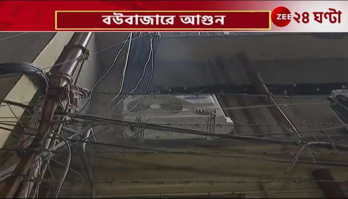 Fire breaks out in basement of multi-storey building in Bowbazar, residents evacuated