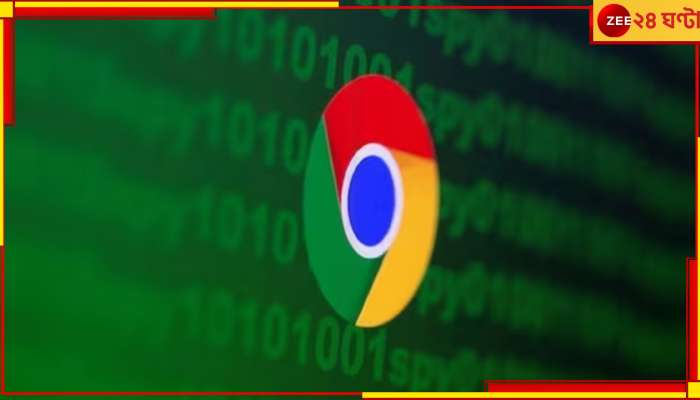 Google Chrome নিয়ে চরম সতর্কতা জারি কেন্দ্রের! অবিলম্বে এই কাজ না করলে ভয়ঙ্কর বিপদ!