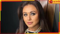 ‘প্রেগন্যান্সির ৫ মাসে সন্তানকে হারাই...’ ব্যক্তিগত শোক শেয়ার করলেন রানি...