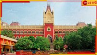  পোস্টিং দুর্নীতি মামলার তদন্তে এবার ইডি! নির্দেশ হাইকোর্টের