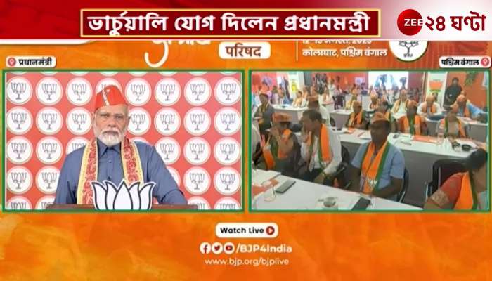 Modi The Prime Minister attended the Panchayati Raj Conference of BJP in Kolaghat virtually